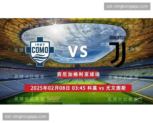尤文图斯主场0-2不敌科莫，遭遇联赛三连败